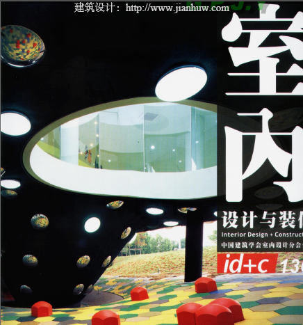 《室內設計與裝修》清晰版