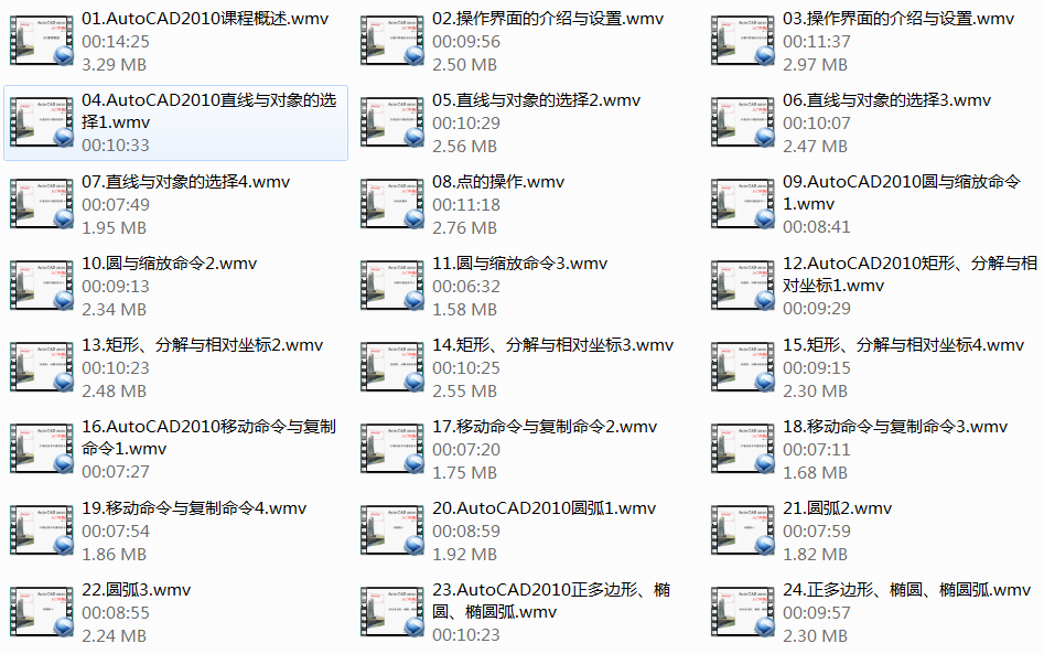AutoCAD2010視頻教程 共38集