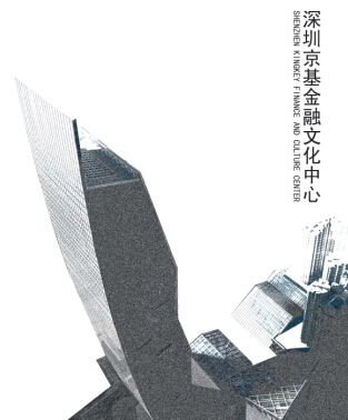 深圳京基金融文化中心設計方案
