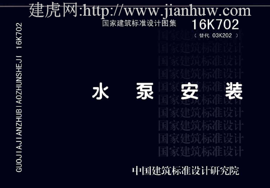 16K702水泵安裝圖集